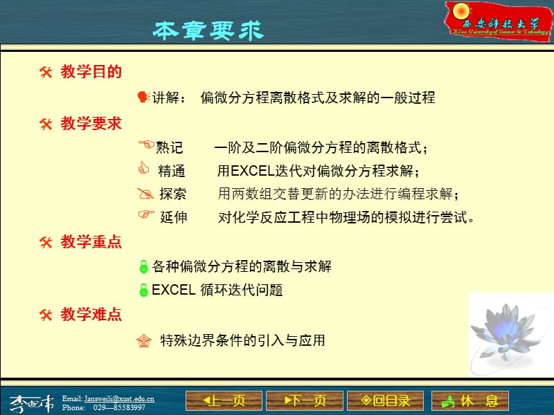 偏微分方程数值解.ppt_第2页