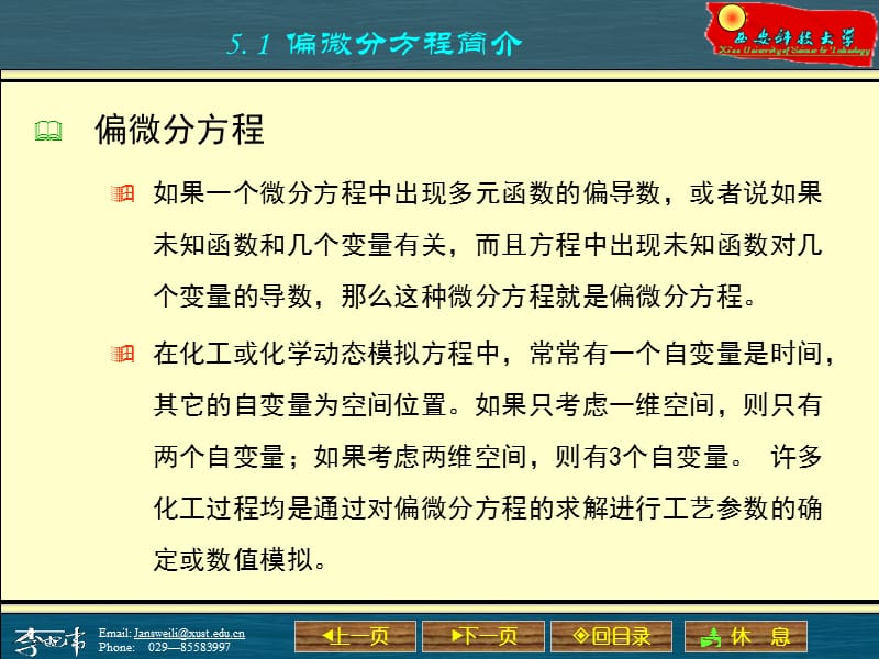 偏微分方程数值解.ppt_第3页