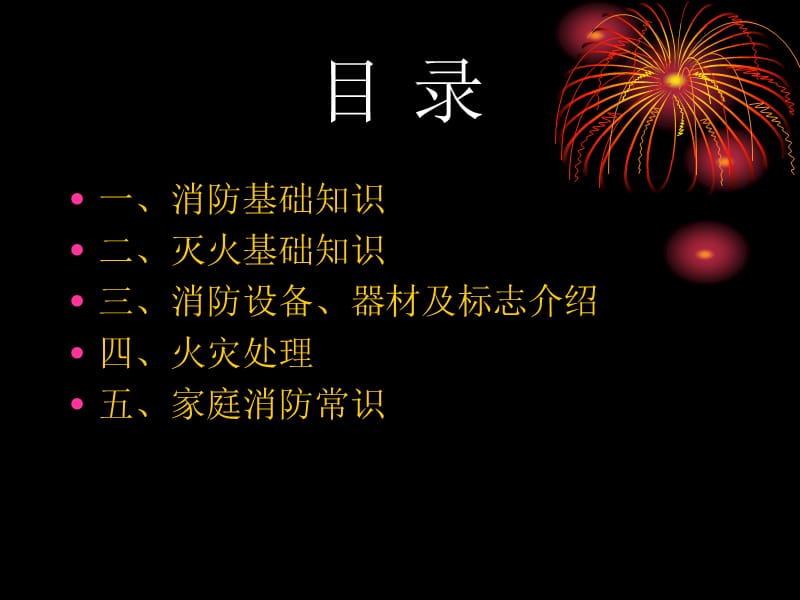 消防培训PPT课件.ppt_第2页