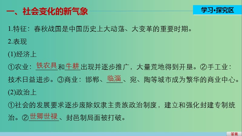 高中历史 第二单元 商鞅变法 1 改革变法风潮与秦国历史机遇课件 新人教版选修1.ppt_第3页