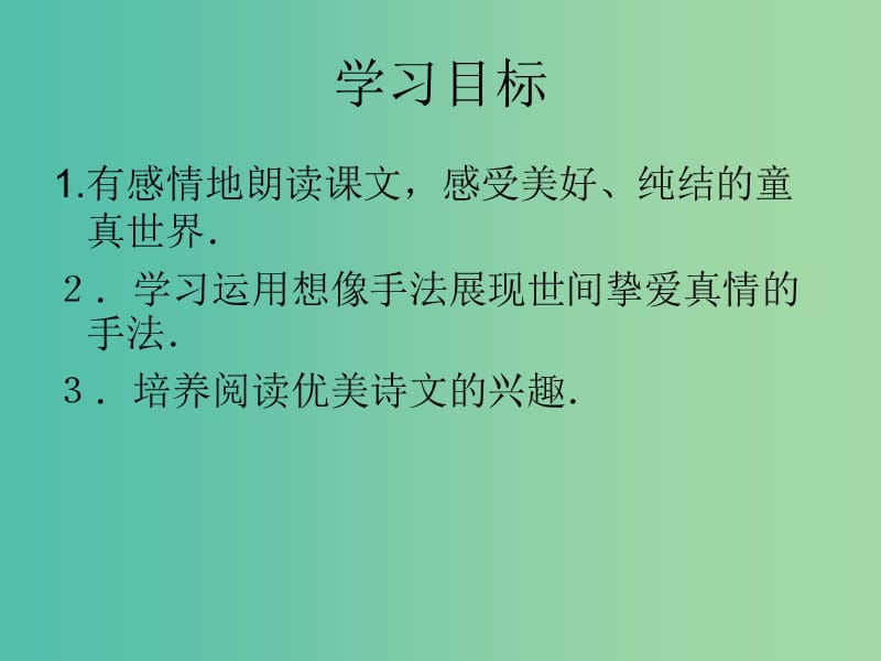 七年级语文上册 第一单元《诵读欣赏》泰戈尔诗三首课件 （新版）苏教版.ppt_第2页