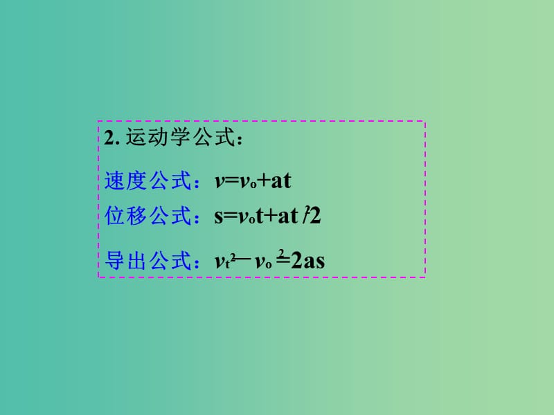 高中物理 4.6用牛顿运动定律解决问题（一）课件 新人教版必修1.ppt_第2页