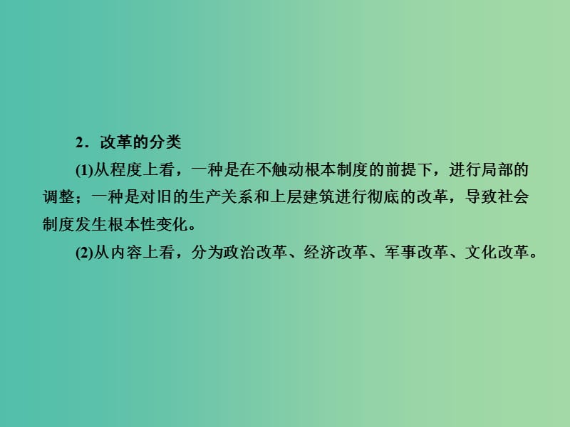 高考历史一轮复习 历史上重大改革回眸专题归纳检测课件 新人教版选修1.ppt_第3页