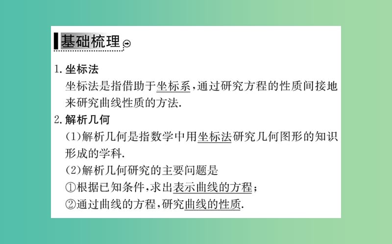 高中数学 第二章 圆锥曲线与方程 2.1.2 求曲线的方程课件 新人教A版选修2-1.ppt_第3页