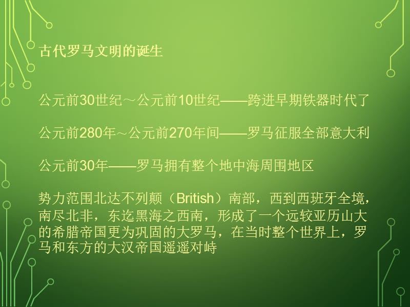 古代罗马工艺美术.ppt_第3页