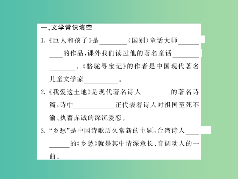 七年级语文下册 专题三 文学常识与名著阅读复习课件 语文版.ppt_第2页