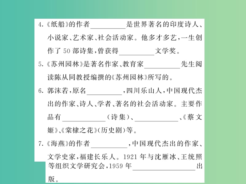 七年级语文下册 专题三 文学常识与名著阅读复习课件 语文版.ppt_第3页