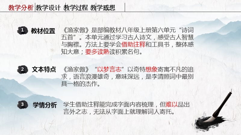 李清照的渔家傲说课王洁婷.ppt_第3页