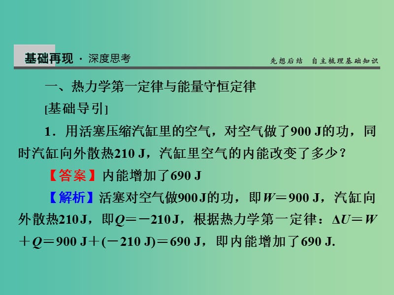 高考物理总复习 第13章 第3课时 热力学定律课件.ppt_第3页