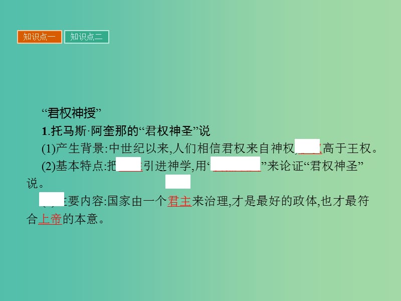 高中历史 第一单元 从“朕即国家”到“主权在民”2 为君权辩护课件 岳麓版选修2.ppt_第3页