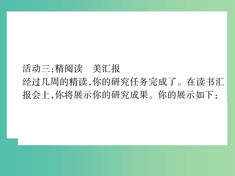 七年级语文上册 第六单元 综合性学习课件 新人教版.ppt_第3页