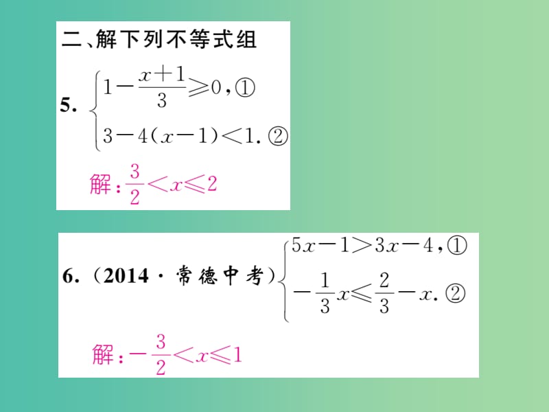 七年级数学下册 专题三 一元一次不等式（组）的解法及应用课件 新人教版.ppt_第3页