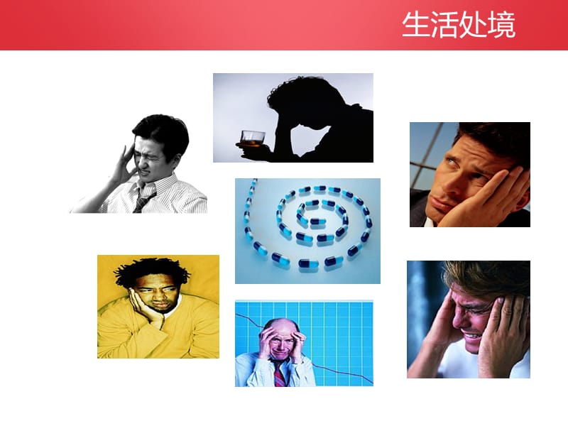 压力管理(强烈推荐).ppt_第2页