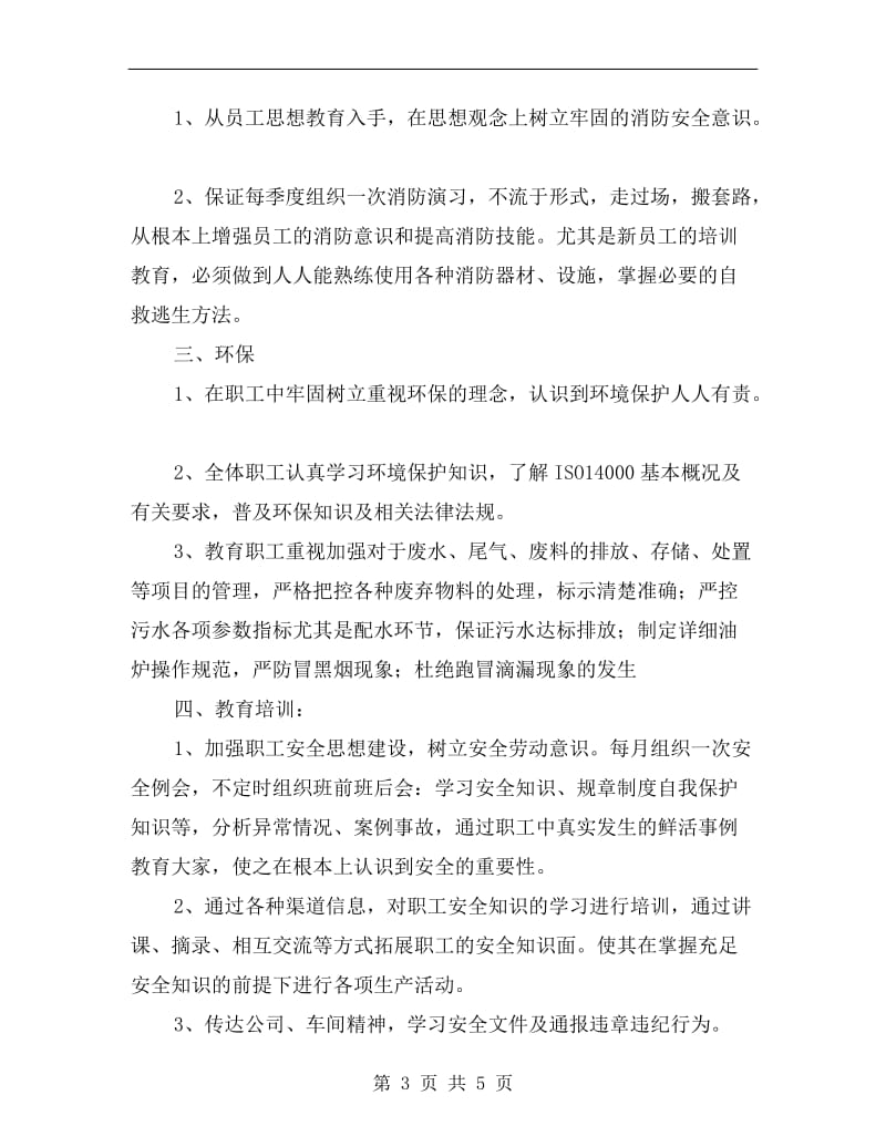 某车间员工安全教育工作计划.doc_第3页