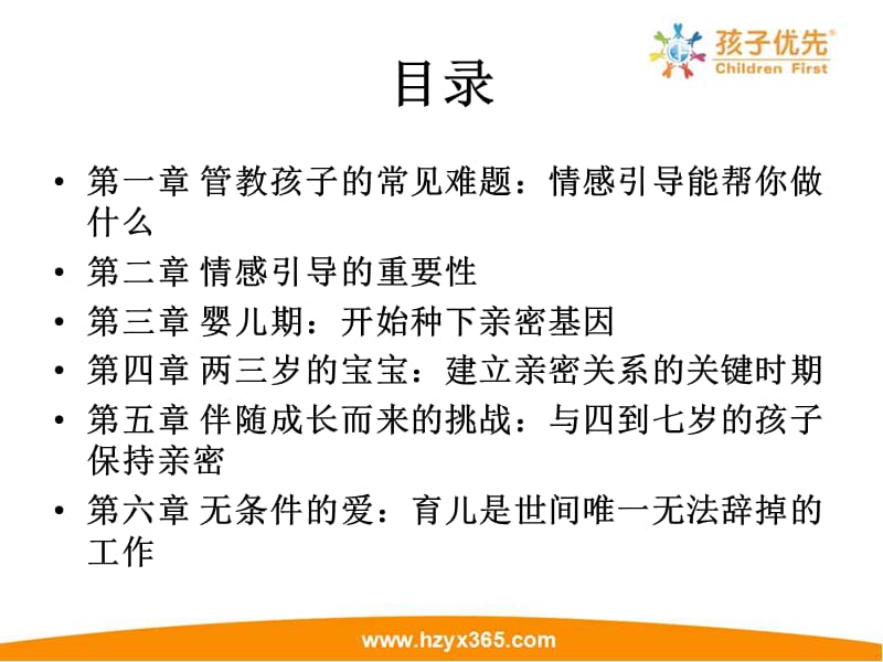 你就是孩子最好的玩具.ppt_第2页