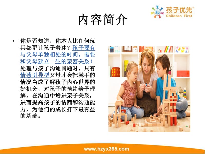 你就是孩子最好的玩具.ppt_第3页