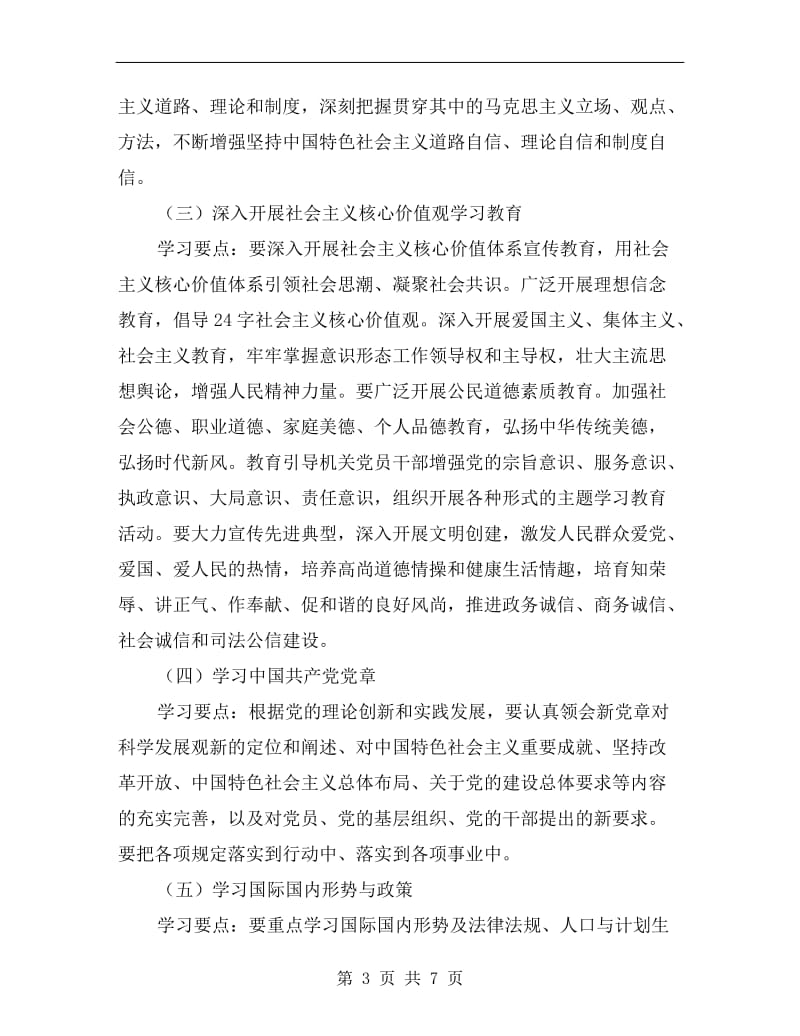 乡镇理论学习计划.doc_第3页