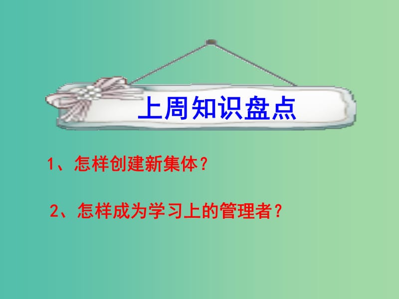 七年级政治上册 第二课 第2框 享受学习课件1 新人教版.ppt_第1页