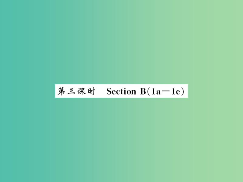 七年级英语下册 Unit 7 It’s rainin Section B（1a-1e）课件 （新版）人教新目标版.ppt_第1页