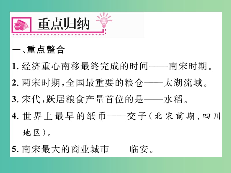 七年级历史下册 第二单元 经济重心的南移和民族关系的发展重难点突破课件 新人教版.ppt_第3页