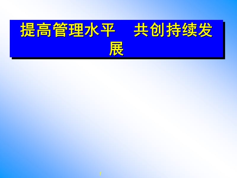 团队管理的三要素.ppt_第1页