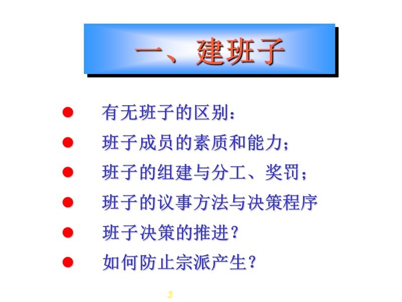 团队管理的三要素.ppt_第3页