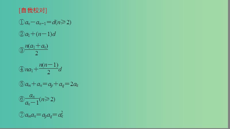 高中数学 第二章 数列章末分层突破课件 苏教版必修5.ppt_第3页