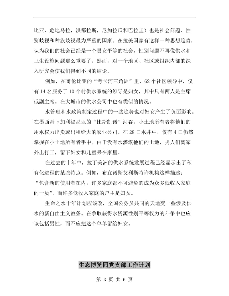 生命之水十年计划促拉美水资源公平分配.doc_第3页