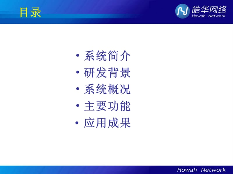 智能巡检管理系统产品介绍.ppt_第2页