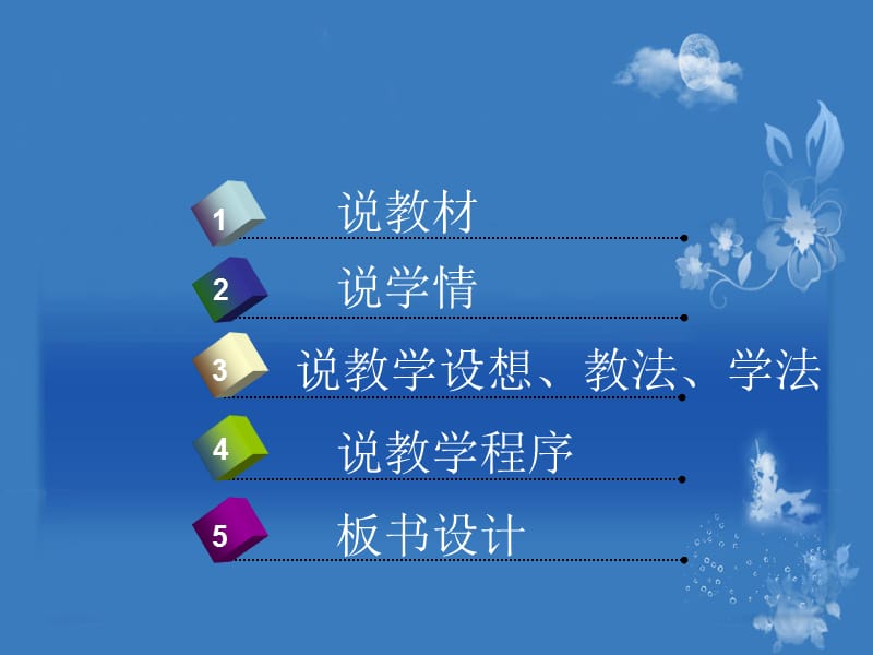 有机合成材料说课稿.ppt_第2页