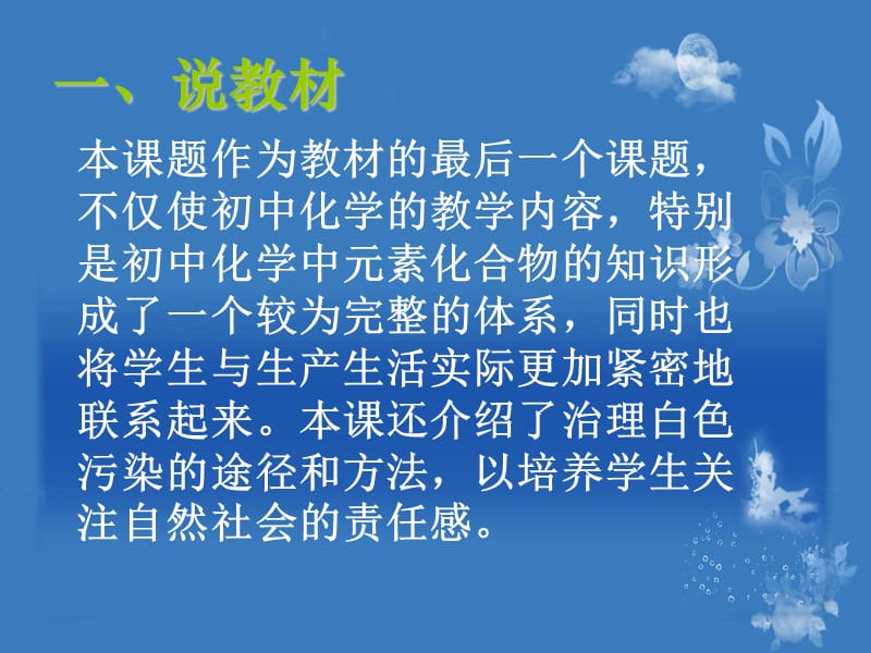 有机合成材料说课稿.ppt_第3页