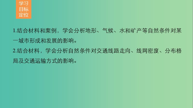 高中地理 第四章 自然环境对人类活动的影响 第一节课件 中图版必修1.ppt_第2页