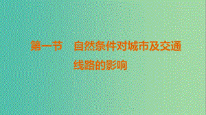 高中地理 第四章 自然環(huán)境對人類活動的影響 第一節(jié)課件 中圖版必修1.ppt