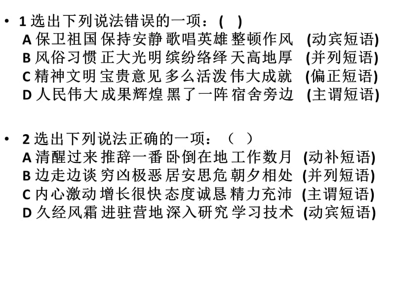 短语类型练习题组及答案.ppt_第2页