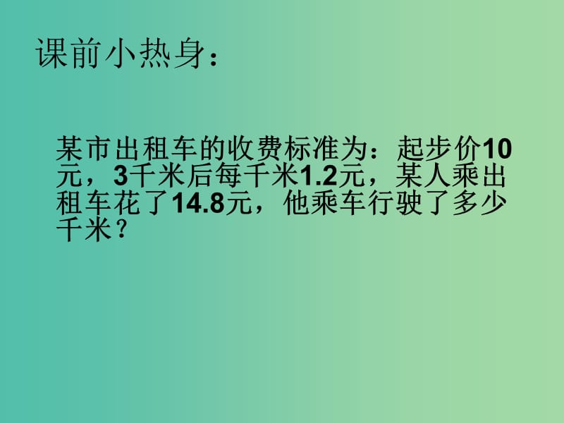 七年级数学上册 第三章 3.4一元一次方程解决电话计费问题课件 （新版）新人教版.ppt_第2页