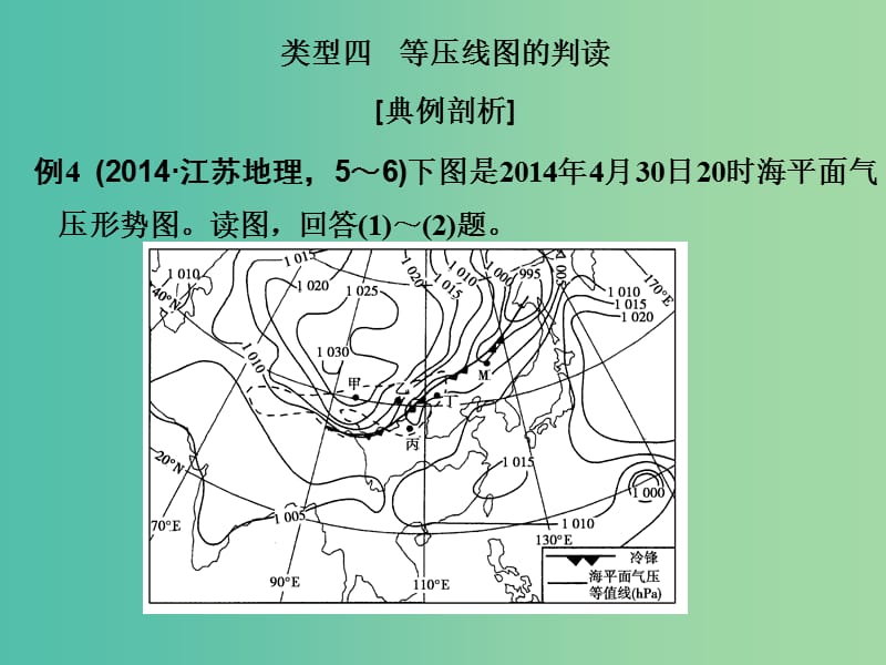 高考地理二轮复习 第三部分 技能二 类型四 等压线图的判读课件.ppt_第1页