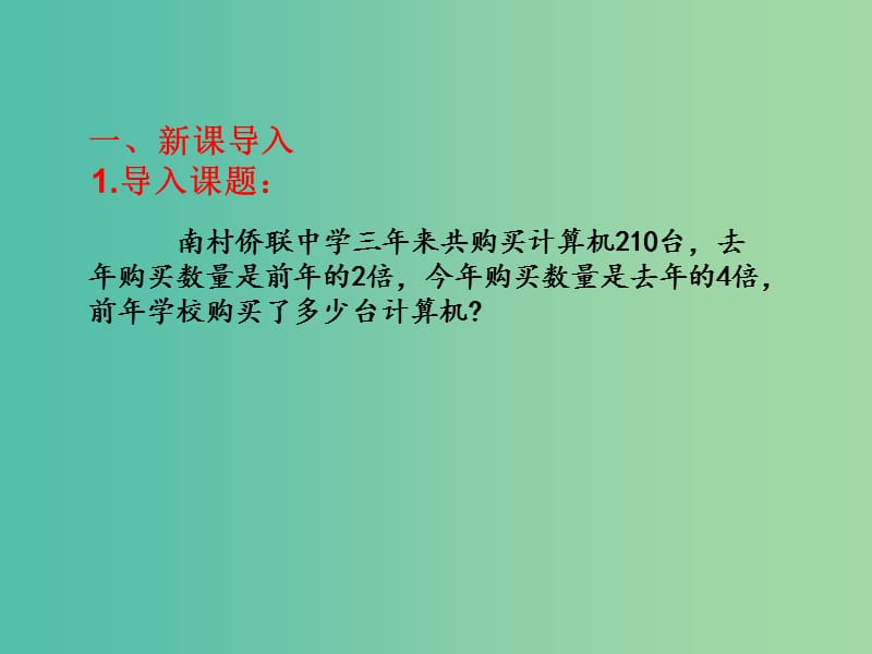 七年级数学上册 第三章《3.2 解一元一次方程》课件 （新版）新人教版.ppt_第2页