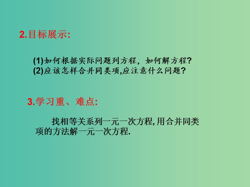 七年级数学上册 第三章《3.2 解一元一次方程》课件 （新版）新人教版.ppt_第3页