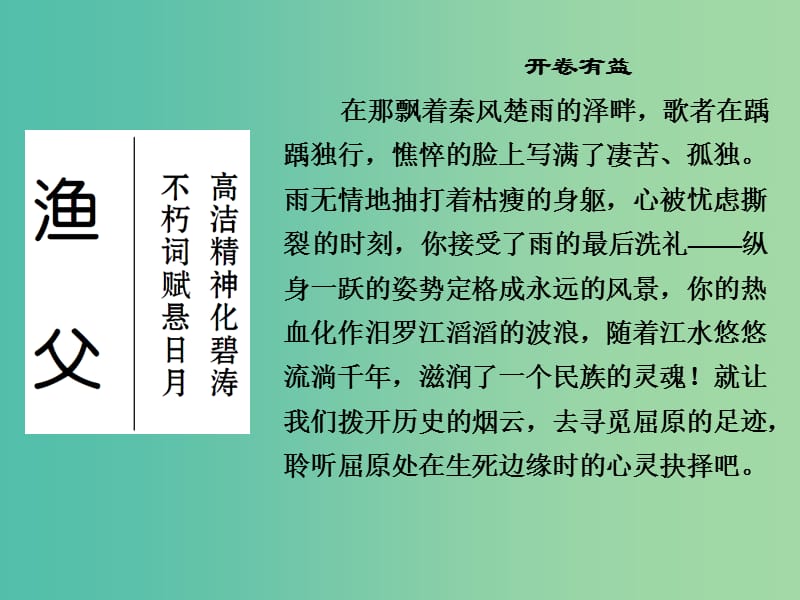 高中语文 专题三 直面人生 渔父课件 苏教版必修5.ppt_第2页