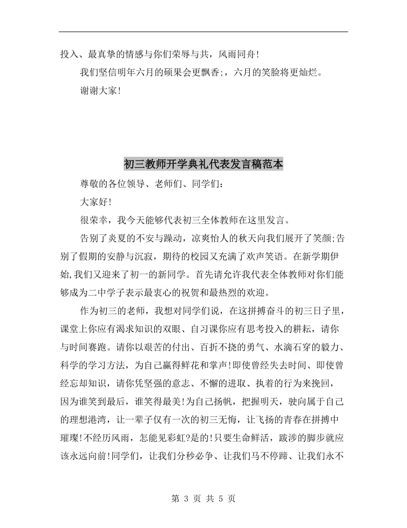 初三教师代表发言稿范文.doc_第3页