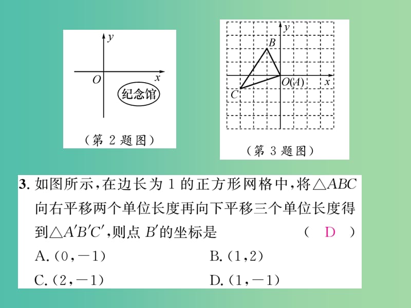 七年级数学下册 复习训练三 平面直角坐标系课件 新人教版.ppt_第3页