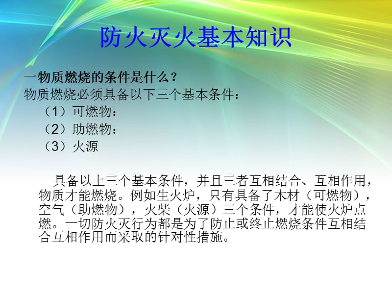 消防安全知识PPT课件.ppt_第2页