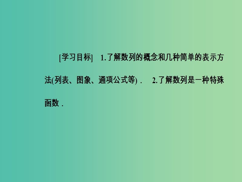 高中数学 第二章 数列 2.1 数列的概念与简单表示法课件 新人教A版必修5.ppt_第3页