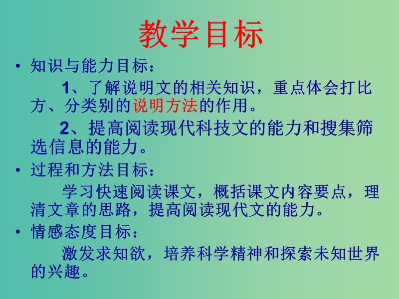 七年级语文上册 22《看云识天气》课件 新人教版.ppt_第2页