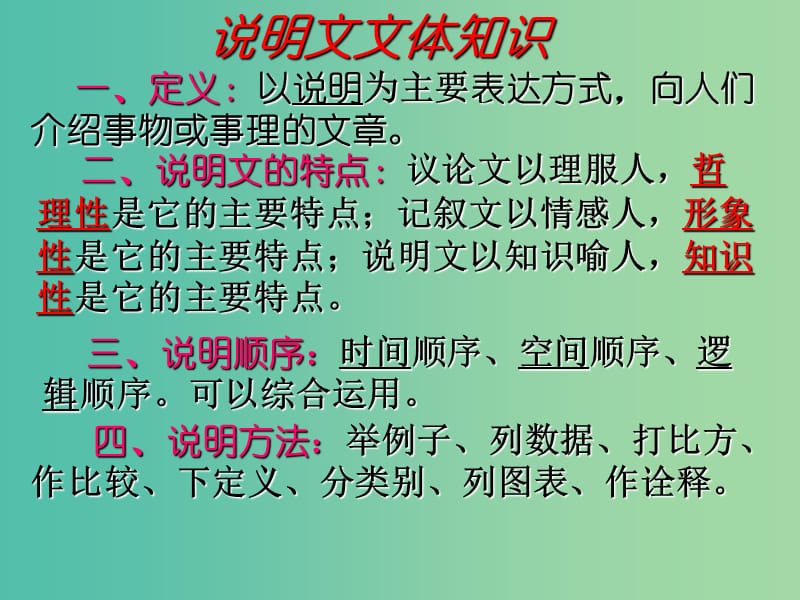 七年级语文上册 22《看云识天气》课件 新人教版.ppt_第3页