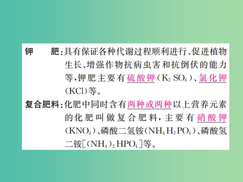 九年级化学下册 第十一单元 盐 化肥 课题2 化学肥料习题课件 （新版）新人教版.ppt_第3页