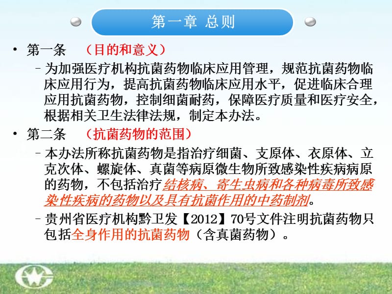 抗菌药物临床应用管理办法课件.ppt_第3页