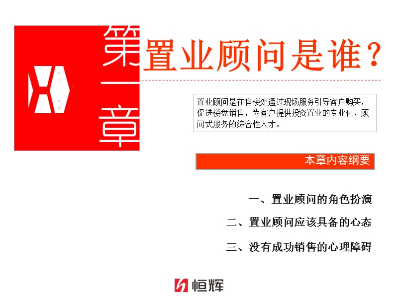 房地产销售技巧综合培训课程.ppt_第2页