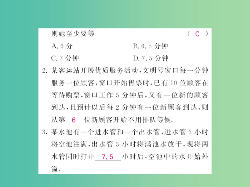 七年级数学下册 第七章 一元一次不等式与不等式组 7.4 综合与实践 排队问题课件 （新版）沪科版.ppt_第3页