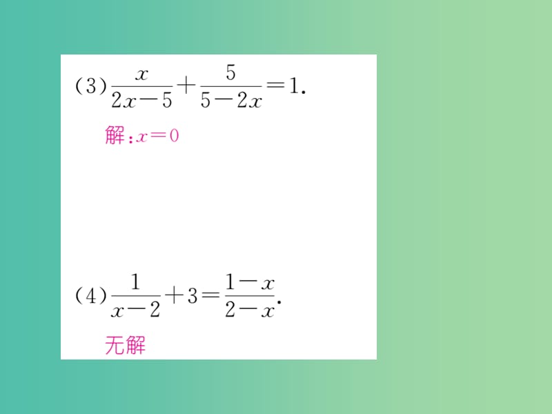 七年级数学下册 专题训练二 分式方程的解法及其应用课件 （新版）浙教版.ppt_第3页